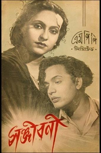 Sanjibani (1952) poster