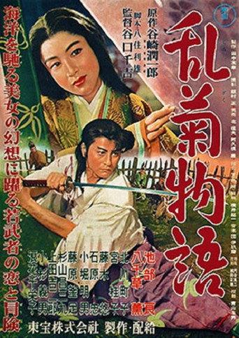 The Maiden Courtesan (1956) poster