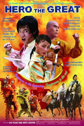 Hero the Great (2005) poster