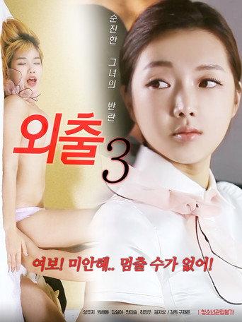 Outing 3 (2020) poster