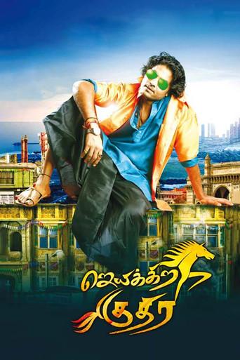 Jeyikkira Kuthira () poster