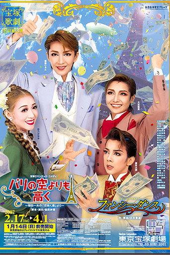 Higher than the Sky of Paris / Fancy Dance (2007) poster