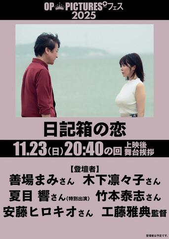 Nikki hako no koi (2026) poster