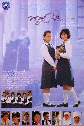 Nang Eye (1990) poster