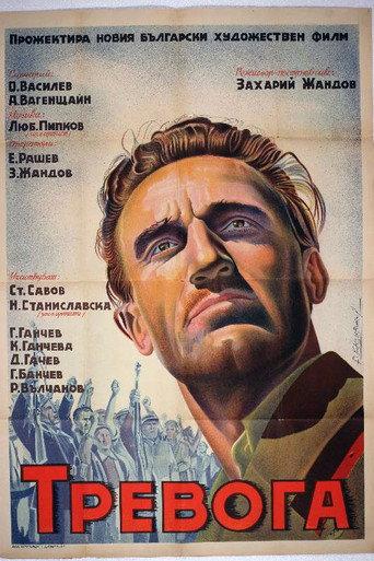 Alarm (1951) poster