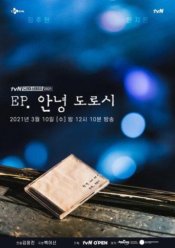 EP, Hi Dorothy (2021) poster