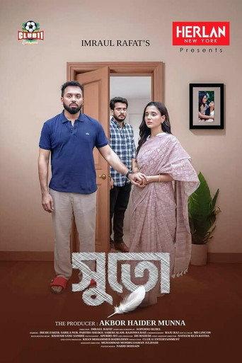 সুতো () poster
