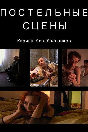 Bed Stories (2003) poster