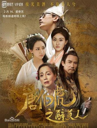 Tang Bo Hu Zhi Zui Mei Ren (2020) poster