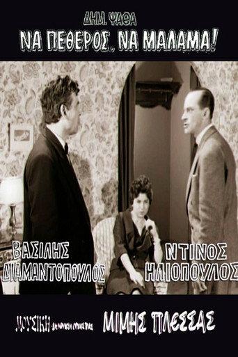 Father-in-Law With a Heart of Gold (1959) poster