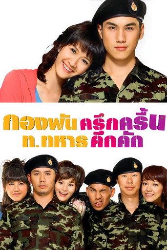 Jolly Rangers (2010) poster