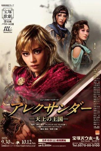 Alexander -Kingdom of Heaven- (2025) poster
