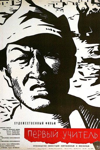 The First Teacher (1965) poster