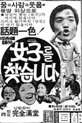 WANTED : GIRL (1976) poster