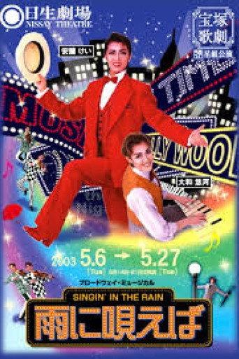 Singin' in the Rain (2003) poster