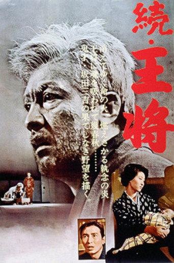 Zoku ôsho (1963) poster