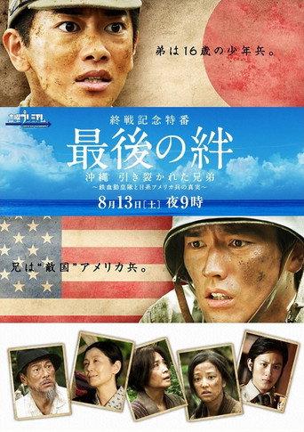 Saigo no Kizuna (2011) poster