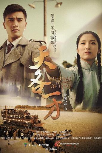 Eternal Promise of Love (2015) poster