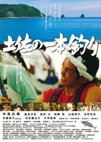 Tosa no ipponzuri (2016) poster