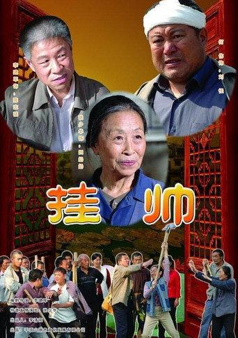The Village Leader (2009) poster