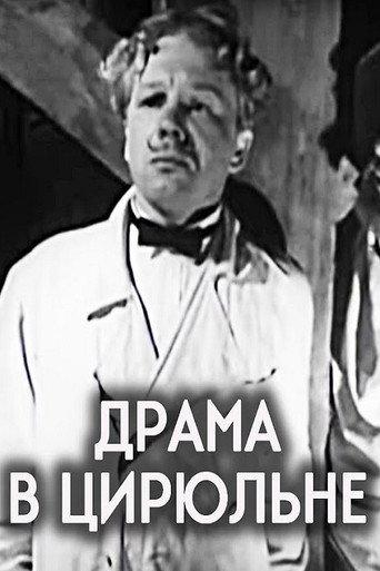 Drama in the Barber’s Shop (1970) poster