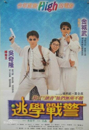 Young Policemen in Love (1995) poster