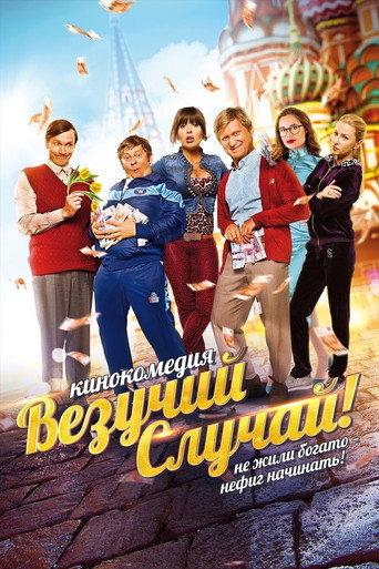 Lucky Case (2017) poster
