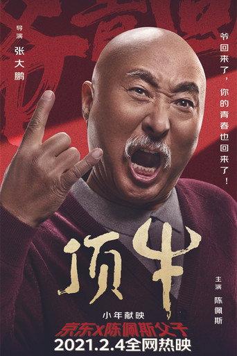 Top Cow (2021) poster