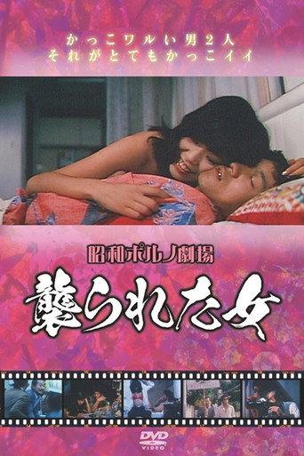 Attacked Woman (1981) poster
