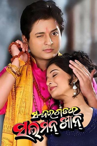 Sundergarh Ra Salman Khan (2018) poster