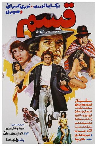 Ghasam (1975) poster