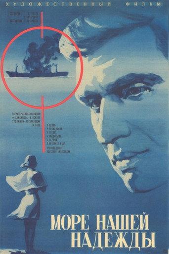 Sea of Our Hope (1973) poster