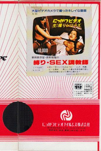 Jizeru Gōda and Rima Aono's Bondage and Sex Trainer (1981) poster