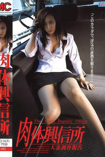 The Flesh Inquiry Office (2016) poster