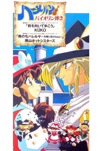 Violinist of Hamelin: The Movie (1996) poster