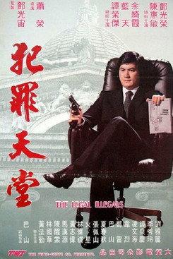 The Legal Illegals (1981) poster