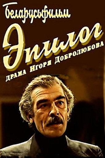Epilogue (1994) poster