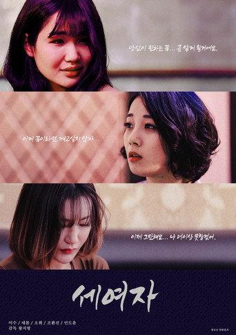 Three Women (2020) poster