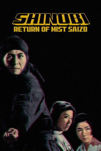 Shinobi No Mono 5: Return of Mist Saizo (1964) poster