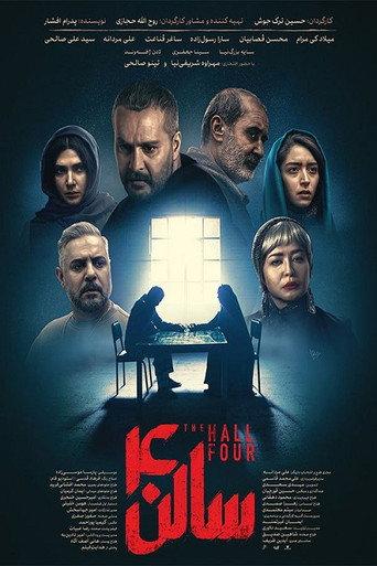 The Hall Four (2025) poster