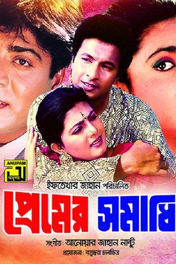 Premer Somadhi (1996) poster