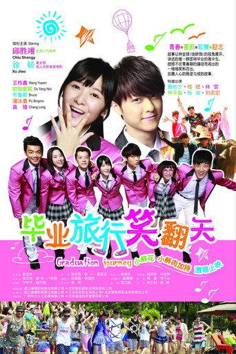 Graduation Journey (2017) poster