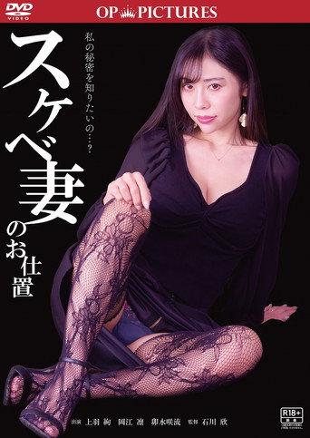Môsô no sukebe tsuma: Aragaenai kairaku (2025) poster