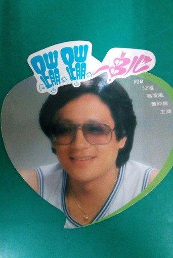 Longing (1981) poster