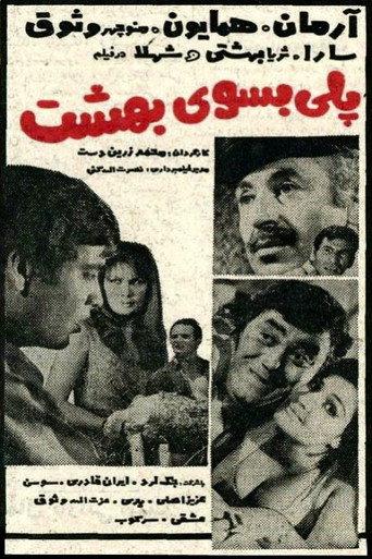 A Bridge to Heaven (1969) poster