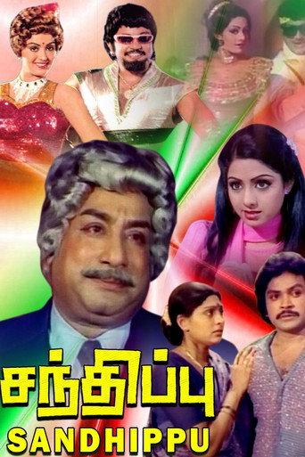 Sandhippu (1983) poster