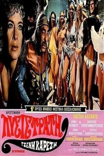 Lysistrata (1972) poster