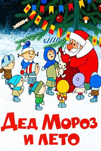 Father Frost and the Summer (1969) poster