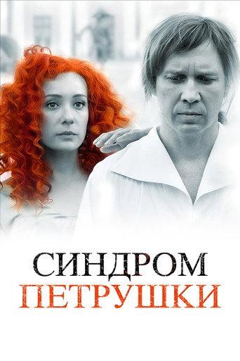 The Puppet Syndrome (2015) poster