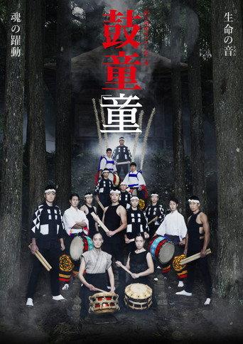 Kodō Warabe (2022) poster